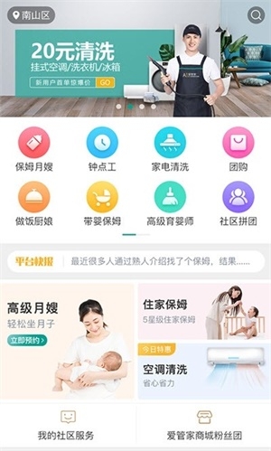 Ai爱管生活通截图