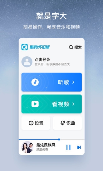 酷狗音乐怀旧版 截图