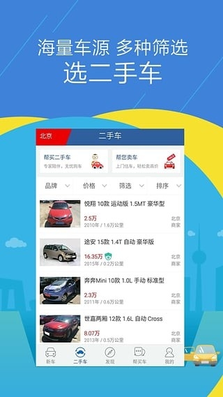 汽车报价大全截图