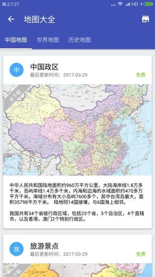 中国地图截图