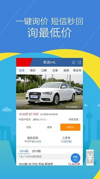 汽车报价大全截图