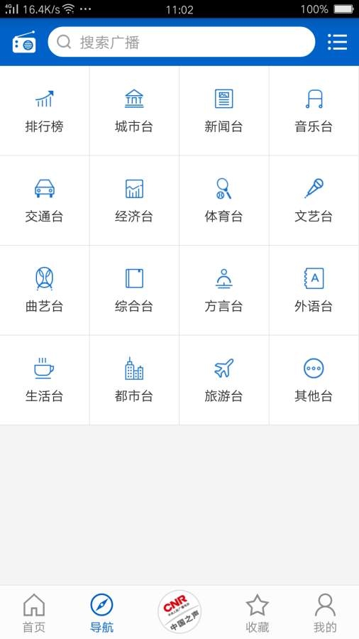 听听广播截图