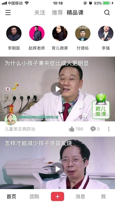 母婴通截图