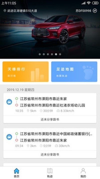 随行记截图