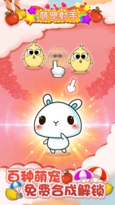 萌宠射手游戏截图