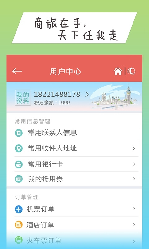 114商旅截图