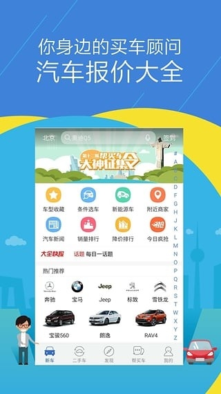 汽车报价大全截图
