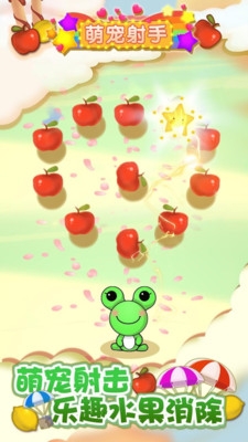 萌宠射手游戏截图