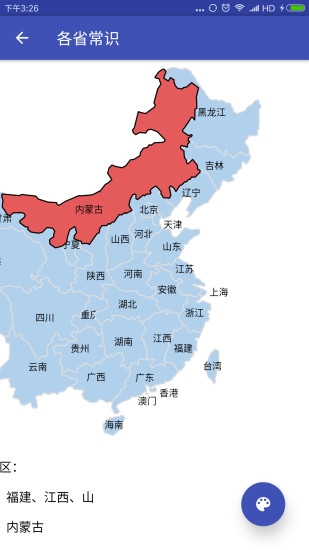 中国地图截图