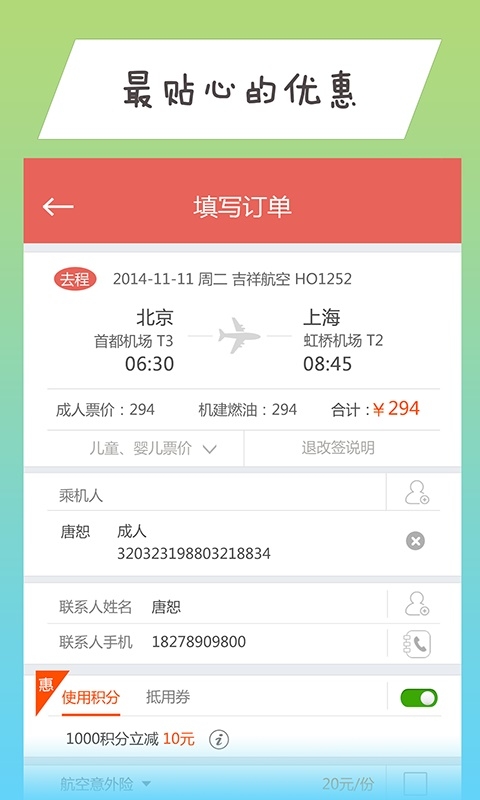 114商旅截图