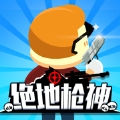 绝地枪神3D游戏 v1.0