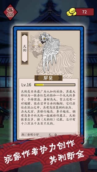 百鬼夜行截图