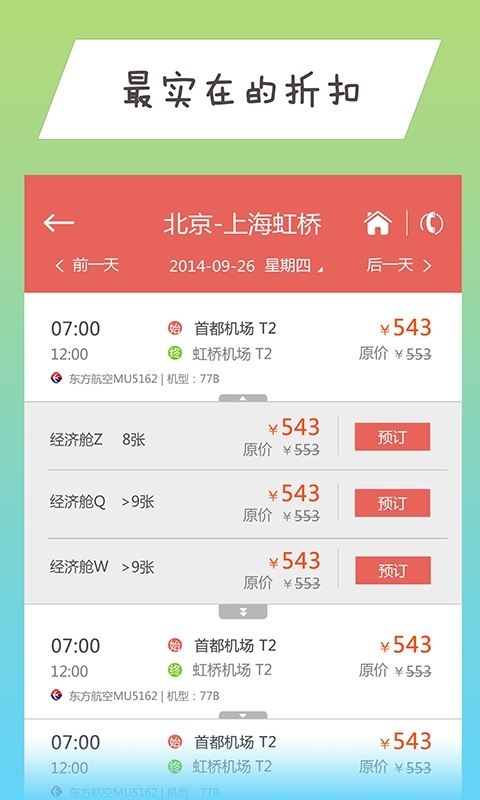 114商旅截图