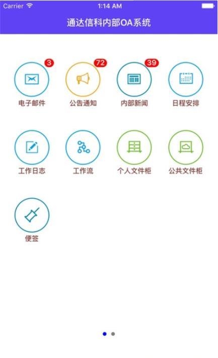 通达OA精灵截图