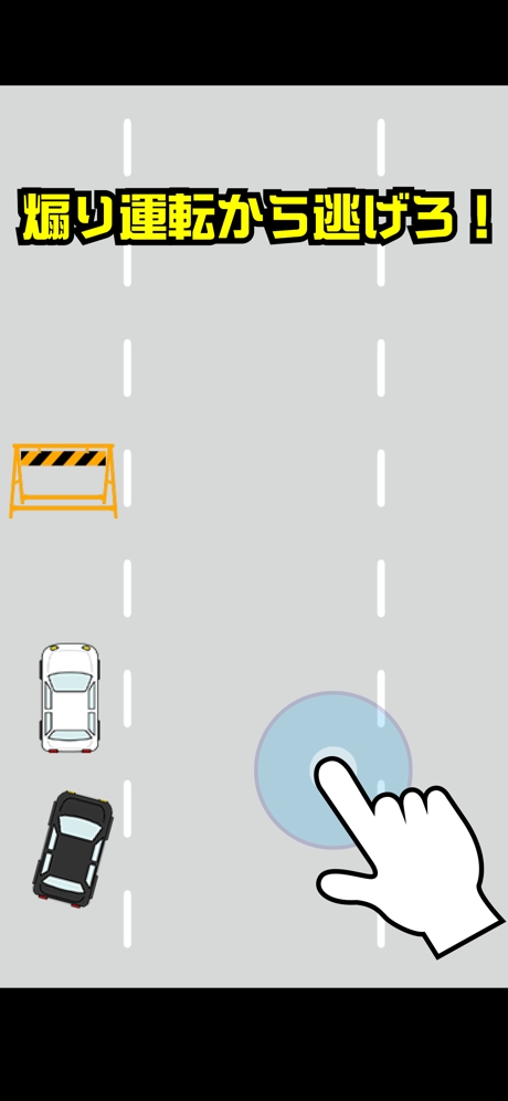 煽动驾驶苹果版截图