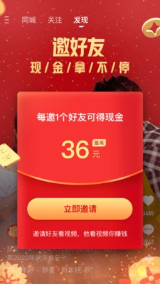 快手极速版红包助力app 截图