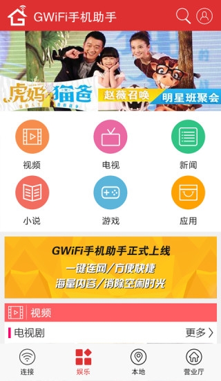 GiWiFi手机助手截图