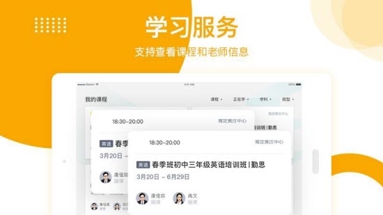 学而思培优HD截图