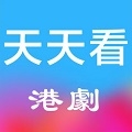 天天看港剧 v1.1