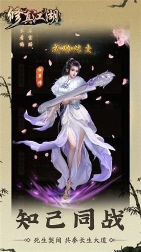 修真江湖之仙坠凡尘手游截图