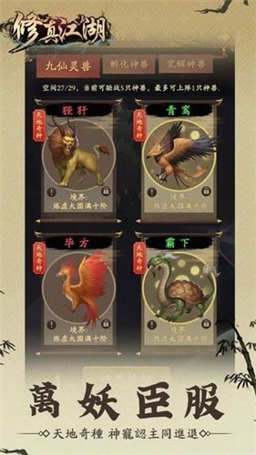修真江湖之仙坠凡尘手游截图