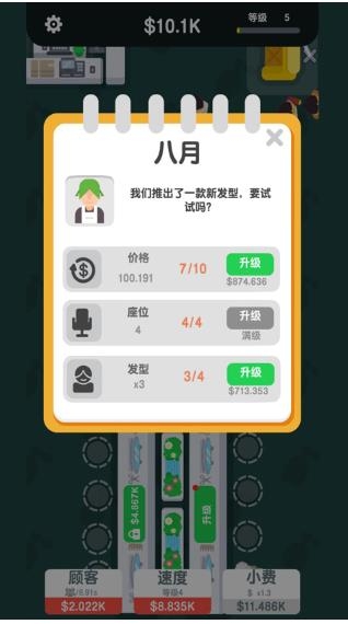 魔性小发廊游戏截图