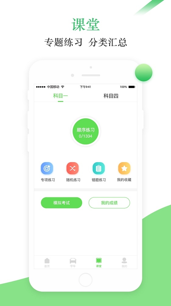 青梨学车截图