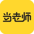 当老师 v3.0.6.1