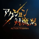 Action对魔忍 v1.0.0