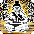 爸爸在修仙 v1.0.0