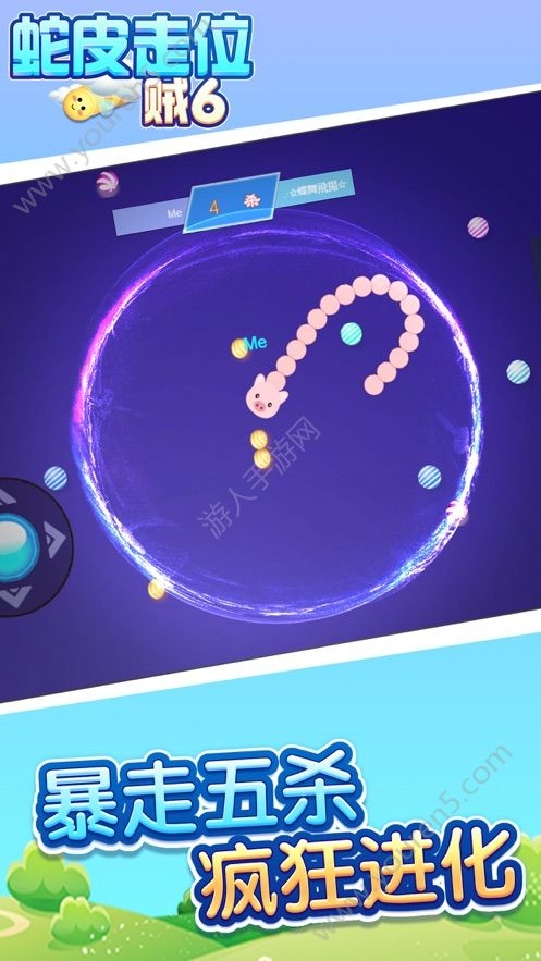 蛇皮走位贼6游戏截图