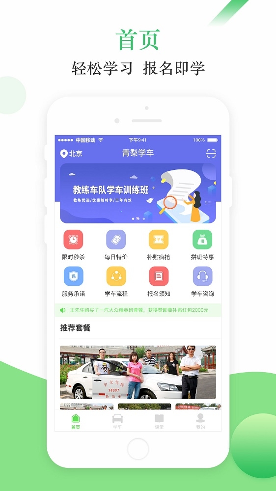 青梨学车截图