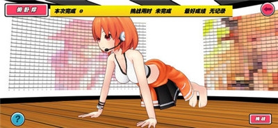 我的健身教练游戏截图