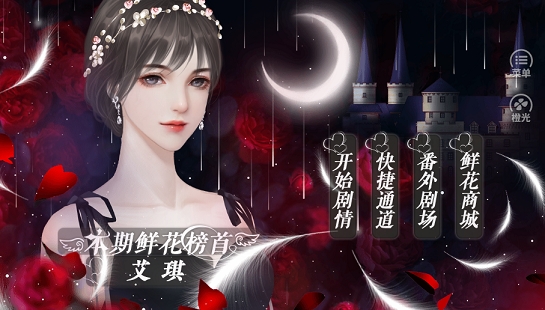 万花丛中过游戏截图