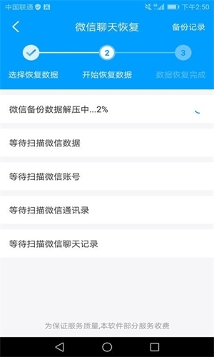 万能微信数据恢复截图