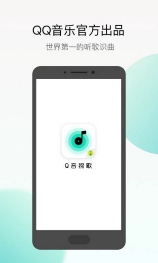 Q音探歌截图