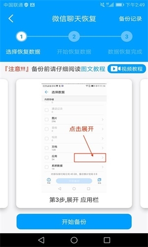 万能微信数据恢复截图