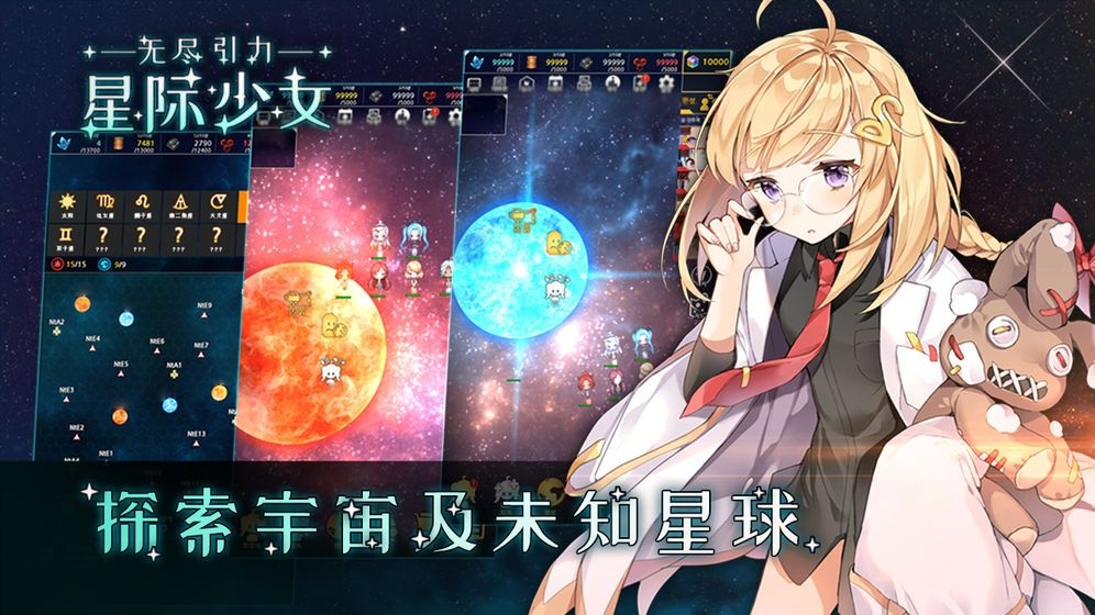 无尽引力星际少女手游截图