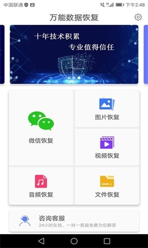 万能微信数据恢复截图