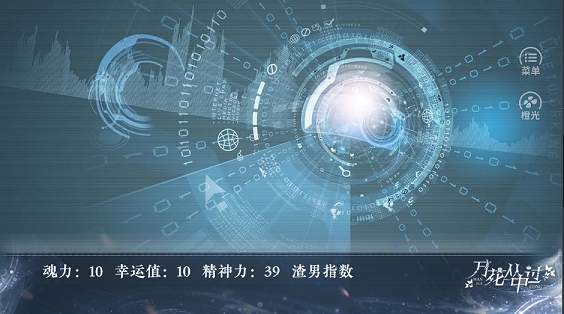 万花丛中过游戏截图