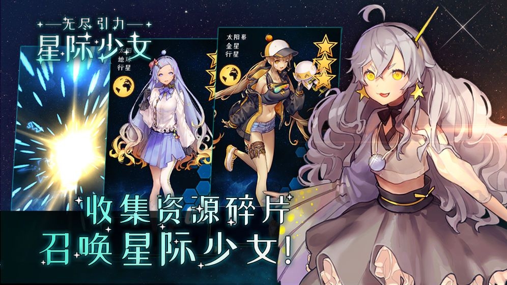 无尽引力星际少女手游截图