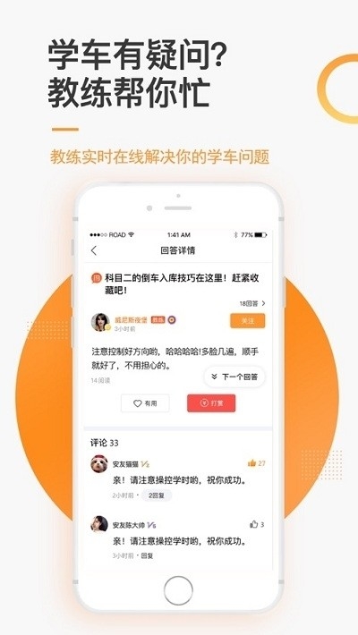 东凯驾考截图