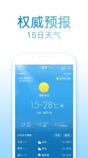 2345天气王截图