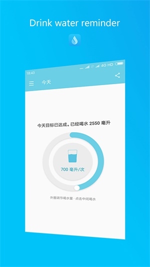 天天喝水提醒截图