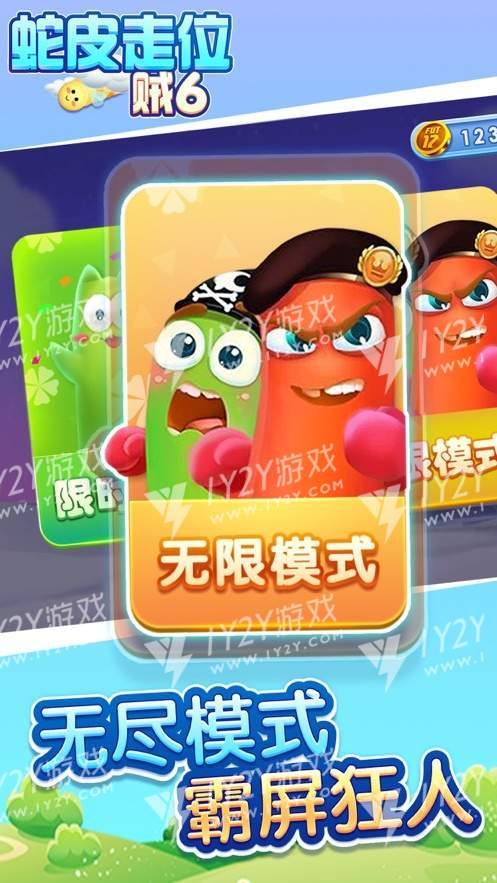 蛇皮走位贼6iOS截图