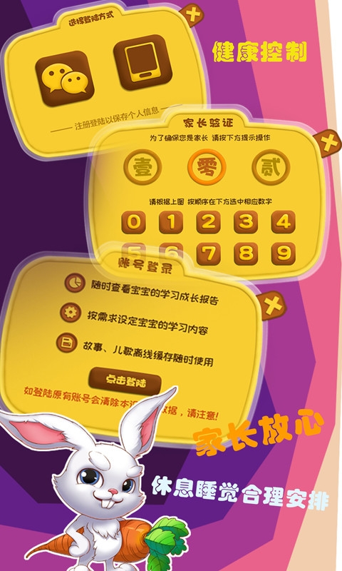 巴贝兔截图