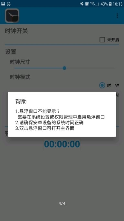 悬浮时钟截图