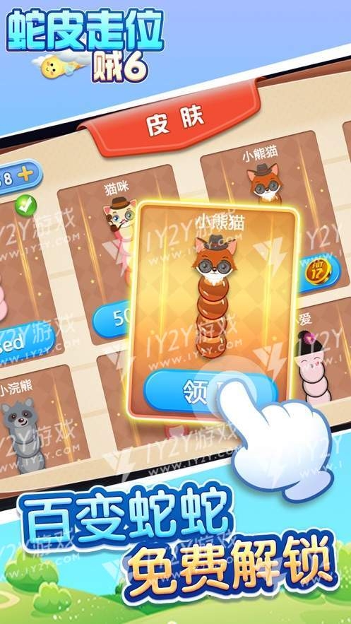 蛇皮走位贼6iOS截图