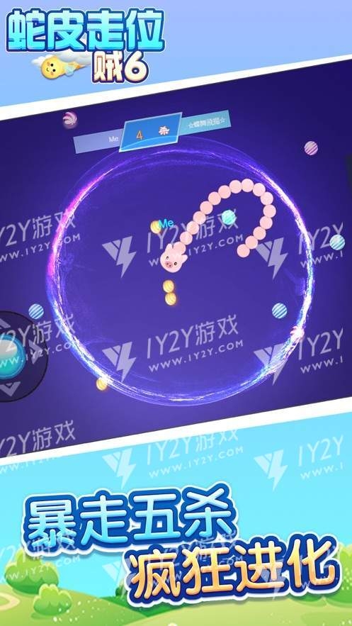 蛇皮走位贼6iOS截图