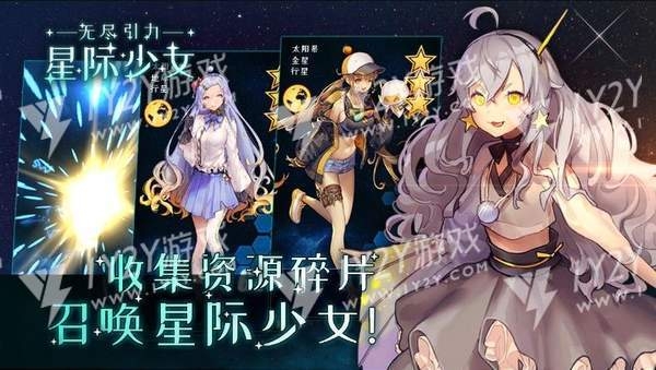 无尽引力星际少女截图